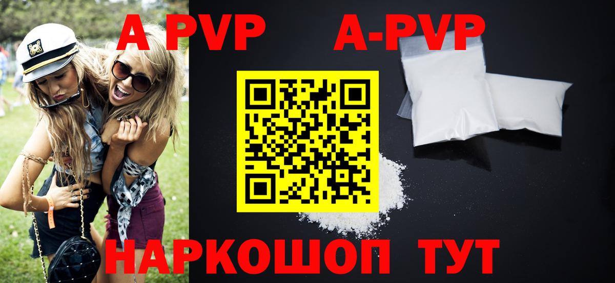 A PVP  Вход с VPN  Нефтеюганск  A-PVP Crystall 