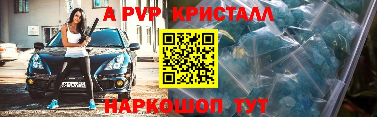 Alfa_PVP кристаллы Нефтеюганск