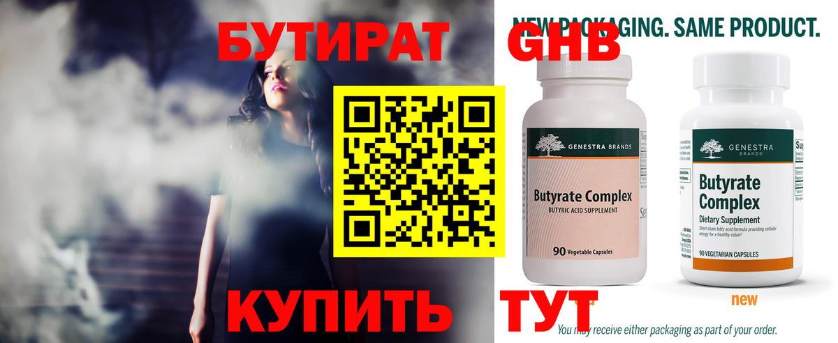 Бутират 99% Нефтеюганск