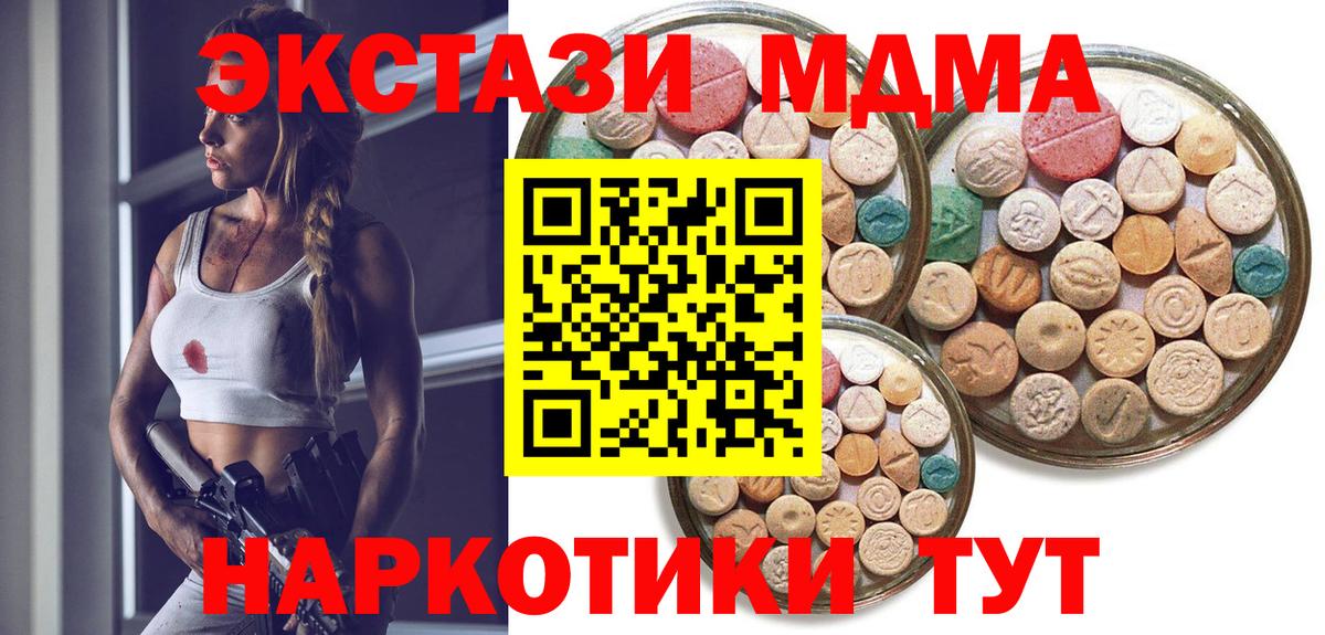 ЭКСТАЗИ 280 MDMA  Ecstasy  Нефтеюганск  Вход с VPN 
